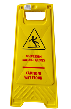 Табличка предупредительная Обережно! Волога підлога KZL 200