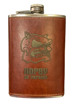 Фляга ТМ 4Profi нержавеющая с гравировкой коричневая Порва за Украину 9OZ 256 мл