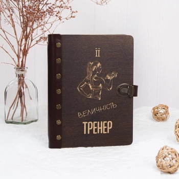Блокнот для записей тренера с гравировкой, А5, 100 листов крафт без линий, Темное дерево, WOODPRESENT