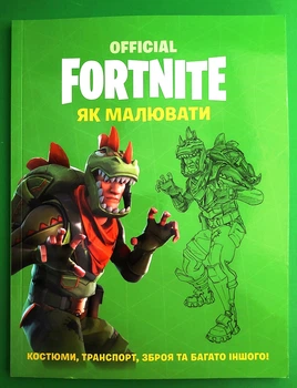 FORTNITE Official. Як малювати. Костюми, транспорт, зброя та багато іншого! АртБукс