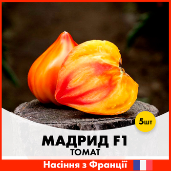 Томат Clause Мадрид F1, 5 шт