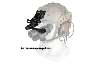 Кріплення для ПНБ на шолом комплект NVG Rhino Mount + J-Arm PVS 14 Метал