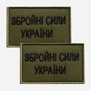 Набір шевронів на липучці IDEIA "ЗСУ" Збройні Сили України 5 х 8 см 2 шт Хакі (2200004317380)