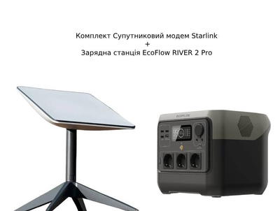 Комплект Супутниковий модем Starlink + Зарядна станція EcoFlow RIVER 2 Pro
