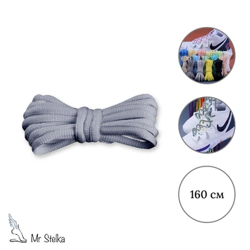 Довгі шнурки для взуття круглі 160 см, Stelki, сірого кольору, S-08 G №4