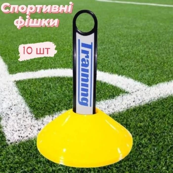 Фишки для разметки поля Training 10 шт Желтые 160135