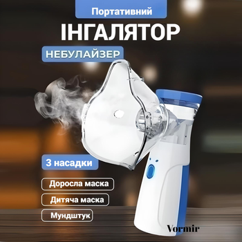 Портативный ингалятор небулайзер Mesh Nebulizer JSL-W302