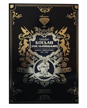 Набір цукерок Богдан Хмельницкий 500 г (53794)