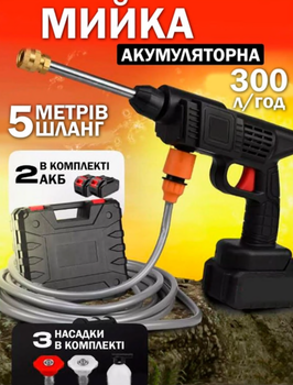 Аккумуляторная мойка высокого давления с кейсом и шлангом 21V 550W Универсальная