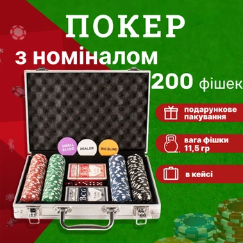 Покерный Набор 200 фишек с номиналом, Алюминиевый Кейс