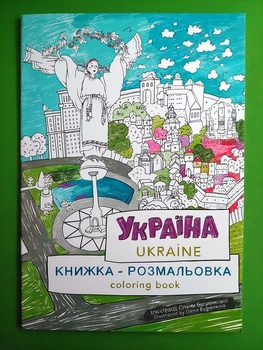 Україна. Книжка-розмальовка. Ukraine coloring book. АртБукс