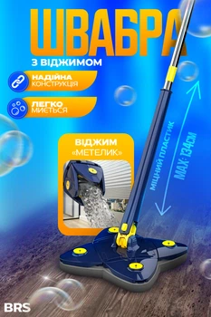 Швабра з віджимом механічний для миття підлоги метелик чотиристоронній телескопічний BRS Blue