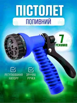Пістолет розпилювач для поливу, зрошувач для поливального шланга 7-ми режимний Синій (5031601061)