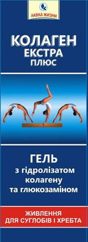 Лавка Жизни Колаген Екстра Плюс Гель з гідролізатом колагену та глюкозаміном 75 мл