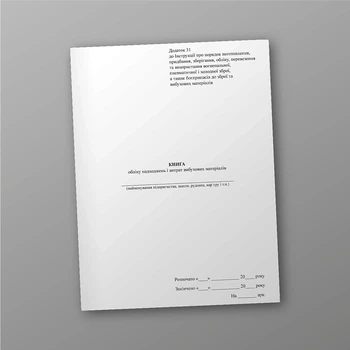 Книга обліку надходжень і витрат вибухових матеріалів, стара ред., A4, портретна орієнтація