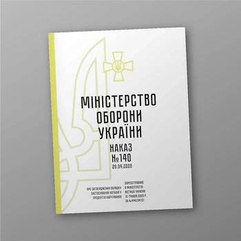 Наказ 140. Про затвердження Порядку застосування Каталогу продуктів харчування, A5, портретна орієнтація