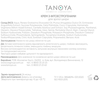 Крем TANOYA с фитоэстрогенами для зрелой кожи 100 мл (230887) (0295801)