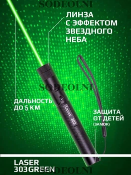 Потужний лазер Green Laser Pointer YL-303