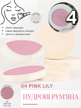 Пудровые румяна Farmasi 04 Pink Lily 4,5 г