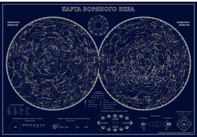 Карта зоряного неба (9786177447626)