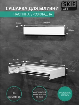 Сушилка для белья настенная складная 100см/6 рядков