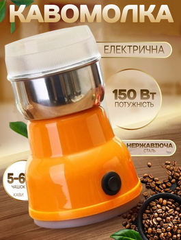 Кавомолка електрична Domotec 1406-150W з нержавіючої сталі Помаранчевий