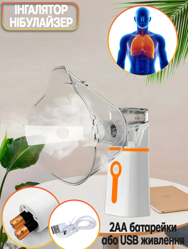 Домашній інгалятор UKC Nebuliser Model:202 портативний небулайзер для інгаляцій