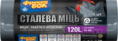 Пакети для сміття Фрекен БОК надміцні 120 л 10 шт Чорні (16202900_4820048480352)