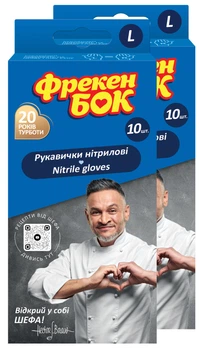 Упаковка рукавиць Фрекен БОК універсальних нітрилових одноразових L 2 шт. по 10 рукавиць (17400897)