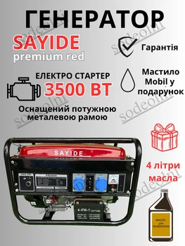 Генератор бензиновий Sayide, 3/3.5 квт., AVR, автоматичний електричний пуск, 4 літри мастила