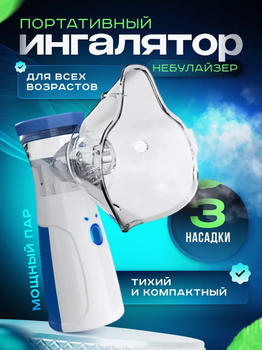 Перезаряжаемый Ингалятор для Взрослых и Детей atomizer AND LY-565