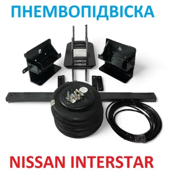 Комплект пневмоподвески на Nissan Interstar после 2011г.в. (задняя ось)