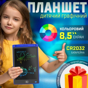 Дитячий планшет LCD 8.5" блакитний зі стилусом для малювання, письма, графіки | Дошка для творчості TM Novynka