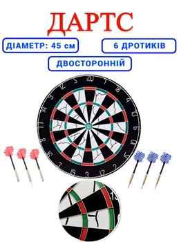 Дартс двухсторонний, 45 см, комплект мишень и дротики.
