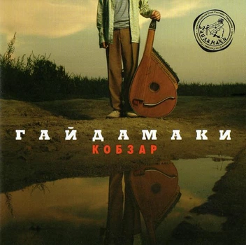 Компакт диск Comp Music Гайдамаки Кобзар CD