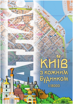 Атлас КИЇВ з кожним будинком м-б 1:18 000 (9786177447633)