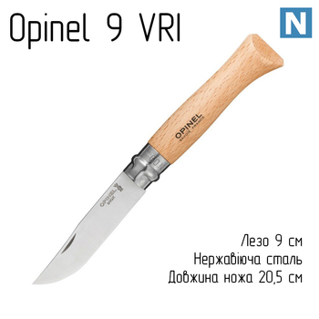 Ніж Opinel 9 VRI inox (001083)