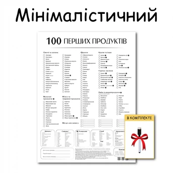 100 первых продуктов планер картонный без магнита минималистичный 30 х 40 см + маркер