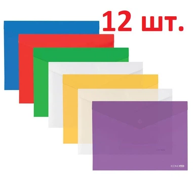 Набор папок-конвертов на кнопке 12 шт. Economix А5 180 мкм прозрачная цвет ассорти фактура глянец (E31316)