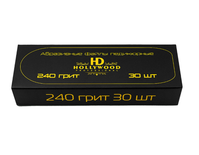 Сменные файлы педикюрные HD Hollywood 240 грит 30 шт.