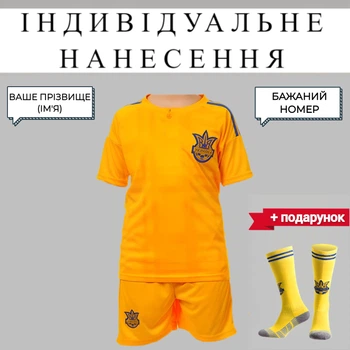 Форма футбольна дитяча із символікою збірної УКРАЇНИ з вашим прізвищем та номером, розмір L(28), зріст 145-155, жовта + гетри у подарунок
