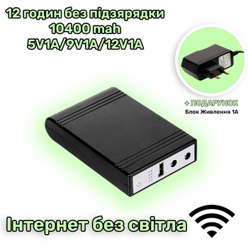 ИБП для роутера 38Вт Voltronic Mini UPS 38 Вт 1А/9V1А/5v1А 10400mAh (12 часов автономной работы) Бесперебойник для WI-Fi UPS для роутера