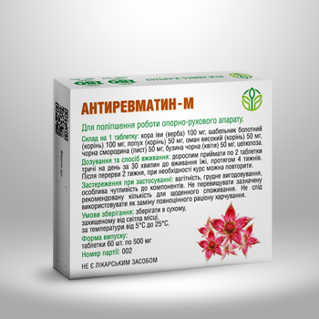 Оздоровлення при запальних проявах у суглобах Рослина Карпат Антиревматин-M 60 таблеток