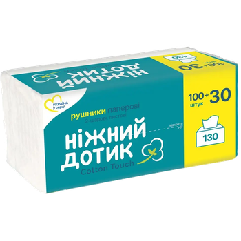 Бумажные полотенца Ніжний дотик двухслойные 130 шт