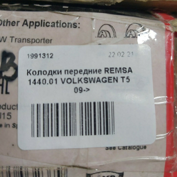 Колодки передні REMSA 1440.01 VOLKSWAGEN T5 09->