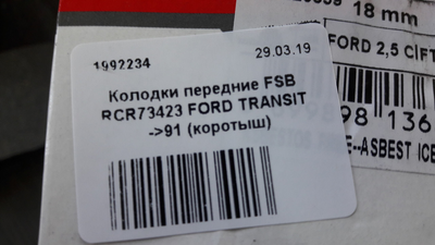 Колодки передние FSB RCR73423 FORD TRANSIT ->91 (шкворневой)