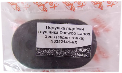 Подушка підвіски глушника Daewoo Lanos, Sens (задня тонка) VORTEX