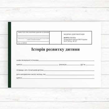 112/о Історія розвитку дитини (Офсет А5 100 арк.)