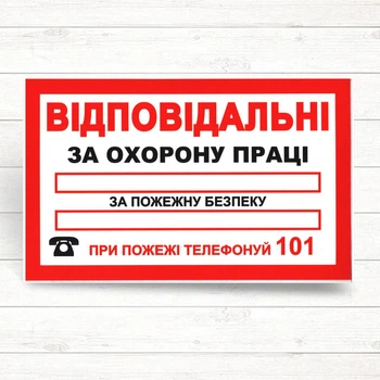 Знак "Відповідальні за ОП та ПБ" (210*130)