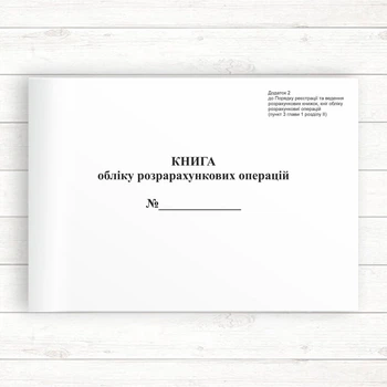 Книга ОРО. Додаток 2 (на господарську одиницю) (гологр.)